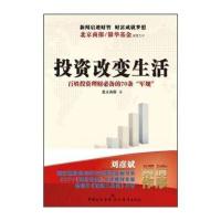 投资改变生活