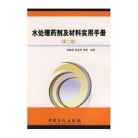 水处理药剂及材料实用手册(第2版)