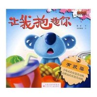 让我抱抱你/ “我知道” 幼儿科学童话