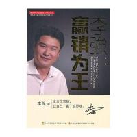 李强：赢销为王