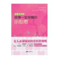 恋爱下午茶：获得一生宠爱的小心思