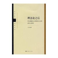 理念论之后：作为情感主义和快乐主义的皮尔士哲学