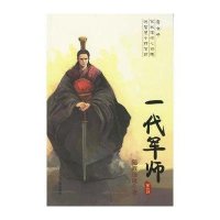 一代军师（第4部）