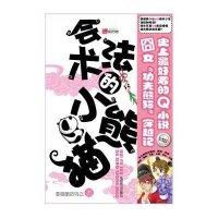 会法术的小熊猫