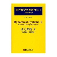 动力系统X:旋涡的一般理论