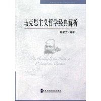 马克思主义哲学经典解析