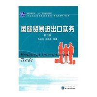 国际贸易进出口实务