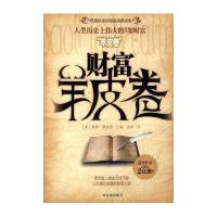 财富羊皮卷