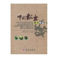 中国瓢虫原色图鉴