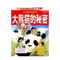 大熊猫的秘密
