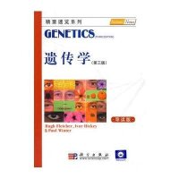 遗传学（第三版，导读本）