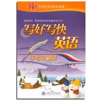 写好写快英语—手写印刷体