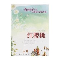 红樱桃/微型小说名作选