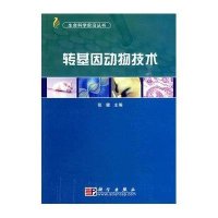 转基因动物技术