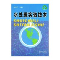水处理实验技术(第二版)