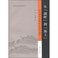从“湖畔”到“海上”——白马湖作家群的形成及流变