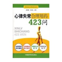 心律失常合理用药423问
