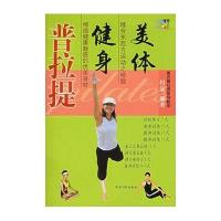 美体健身普拉提(VCD)