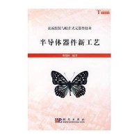 半导体器件新工艺
