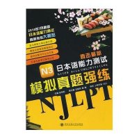 直击最新N3日本语能力测试:模拟真题强练