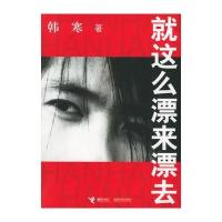 就这么漂来漂去