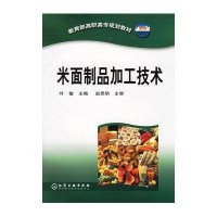 米面制品加工技术