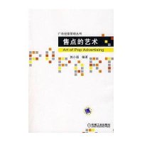 售点的艺术/新POP广告与管理