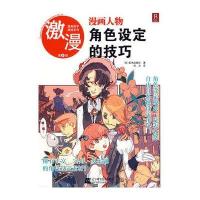 激漫(5)漫画人物角色设定的技巧