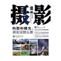 构图和曝光，其实没那么难(全彩)