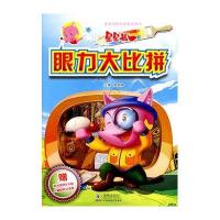 星星狐眼力大比拼