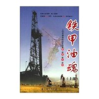 铁甲油魂(上)