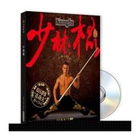 少林棍(含CD)