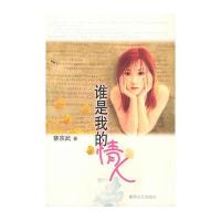 谁是我的情人