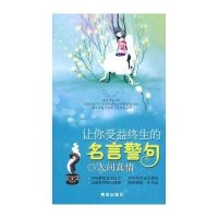 让你受益终生的名言警句：人间真情