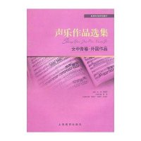 声乐作品选集:女中音卷·外国作品