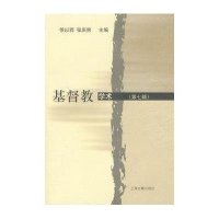 基督教学术(第7辑)