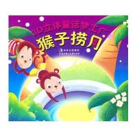 3D立体童话梦工厂：大拇指·猴子捞月
