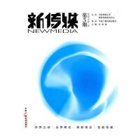 新传媒（第3期）