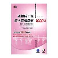 道桥隧工程技术交底范例1000篇