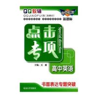 点击专项高中英语.书面表达
