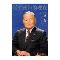 活在永恒的现在