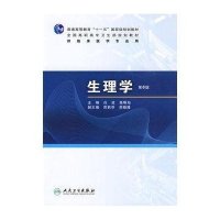 生理学（第6版）