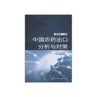 中国农药出口分析与对策