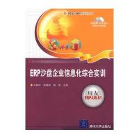 ERP沙盘企业信息化综合实训