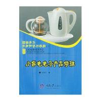 小家电电子产品修理/进城务工实用技能家电系列
