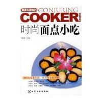 百变大厨系列--时尚面点小吃