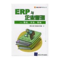 ERP与企业管理:理论.方法.系统/用友ERP系列书