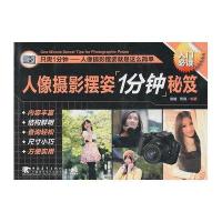 人像摄影摆姿1分钟秘笈