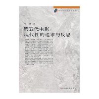 第五代电影.现代性的追求与反思