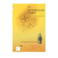 口述:最早发现北美洲的中国移民